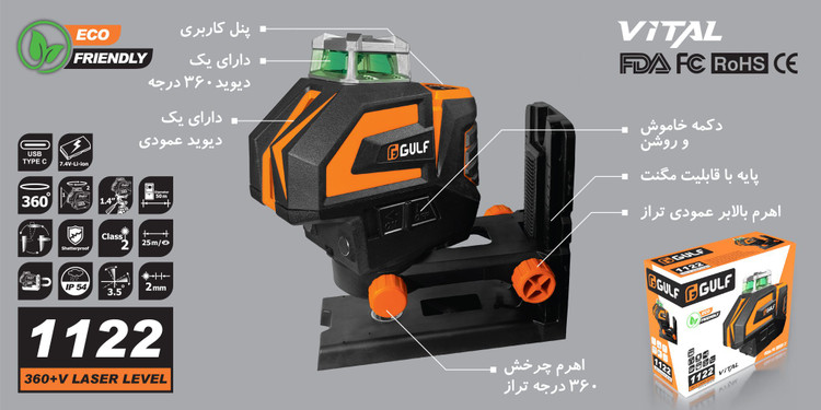 تراز لیزری چهار خط 360درجه مدل 1122 گالف
