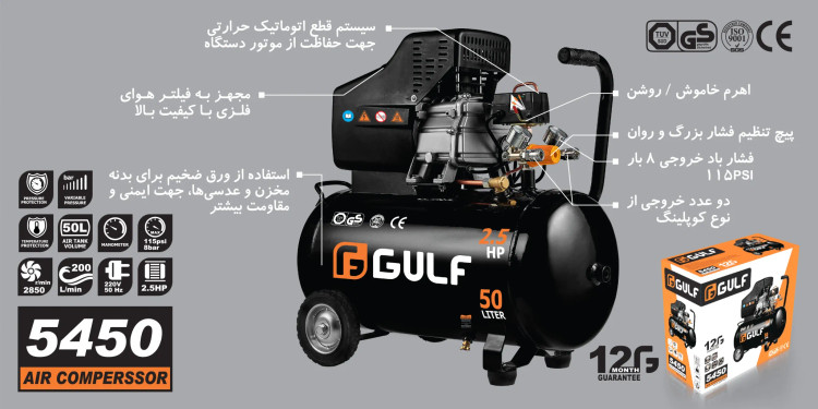 کمپرسور باد 50 لیتری مدل 5450 گالف