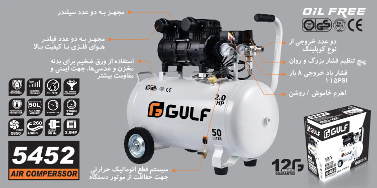 کمپرسور سایلنت 50 لیتری تک موتور 2 اسب مدل 5452 گالف
