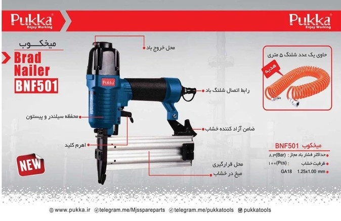 میخکوب بادی پوکا مدل BNF501