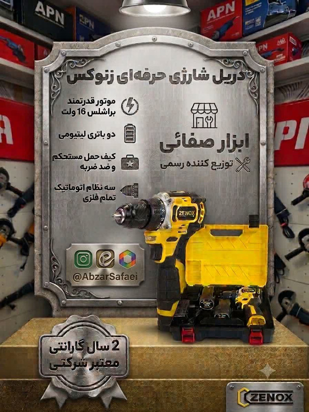 دریل شارژی 16 ولت براش لس مدل 1604 زنوکس